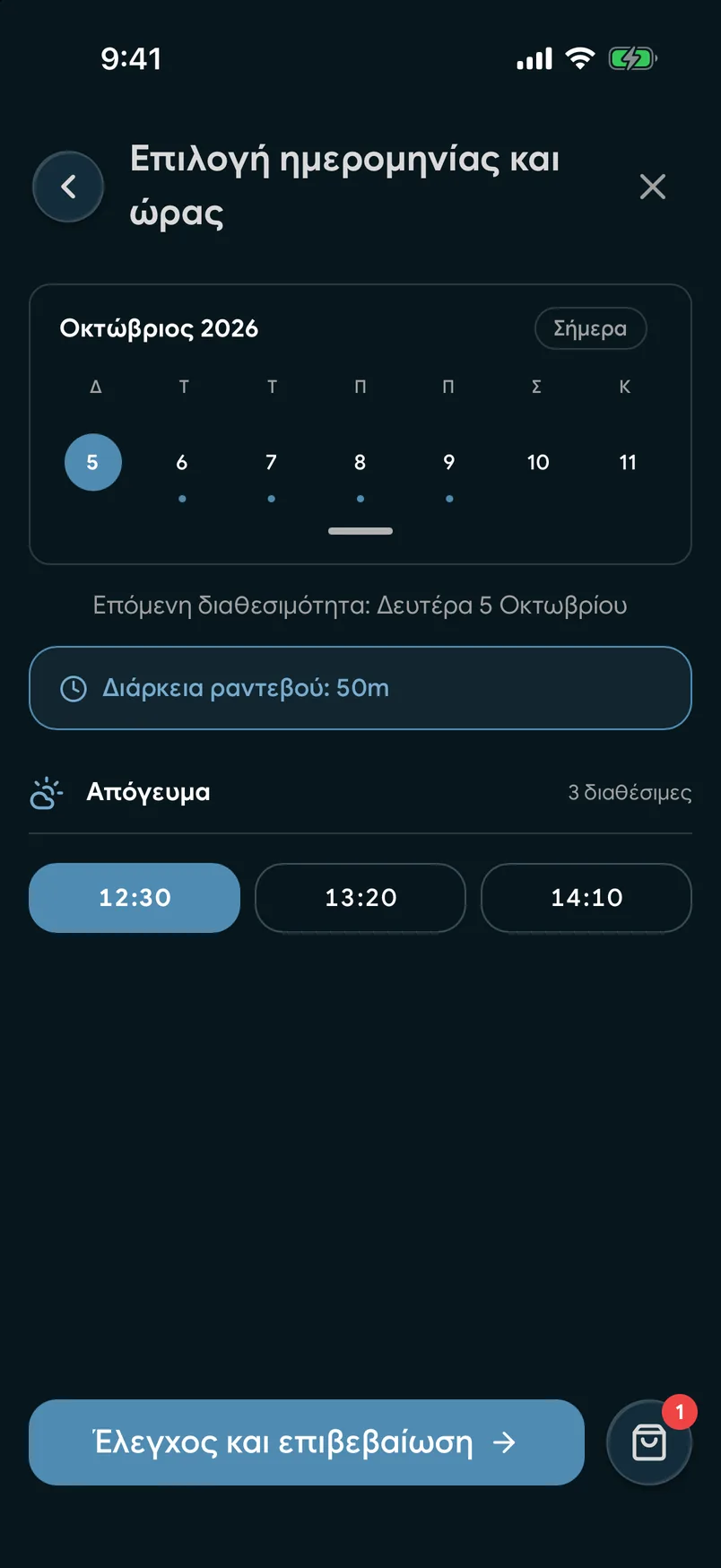 Καταχώριση επιχείρησης στην εφαρμογή EasyBook, με ώρες λειτουργίας και κουμπί «Κράτηση»