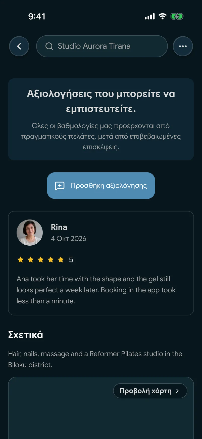 Αξιολογήσεις από ολοκληρωμένες επισκέψεις σε σελίδα καταστήματος στην εφαρμογή EasyBook