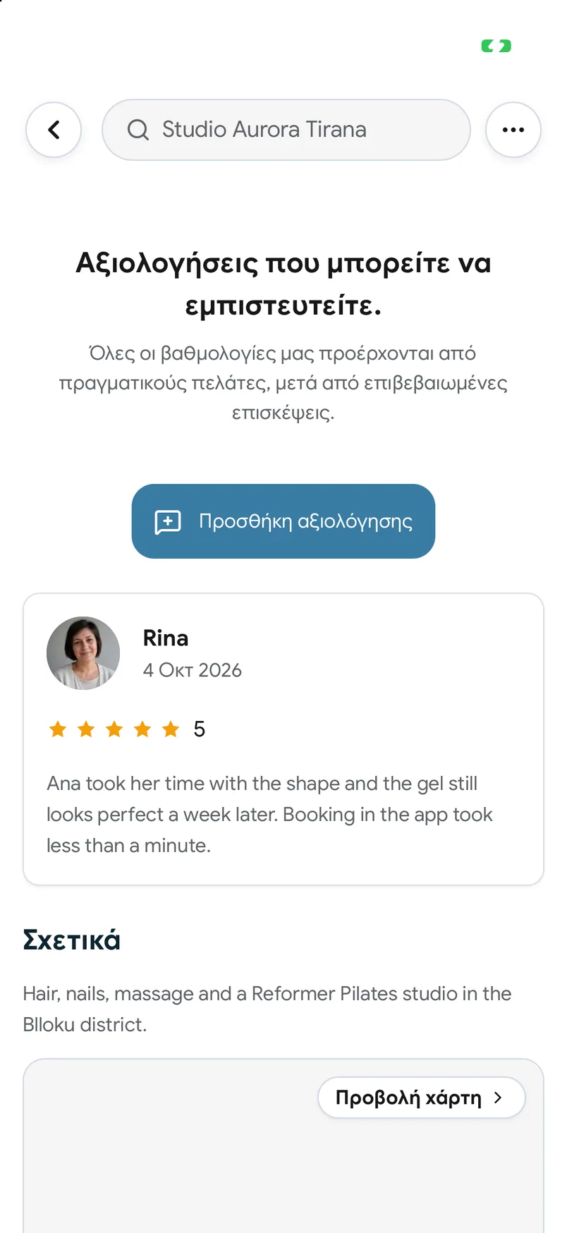 Αξιολογήσεις από ολοκληρωμένες επισκέψεις σε σελίδα καταστήματος στην εφαρμογή EasyBook