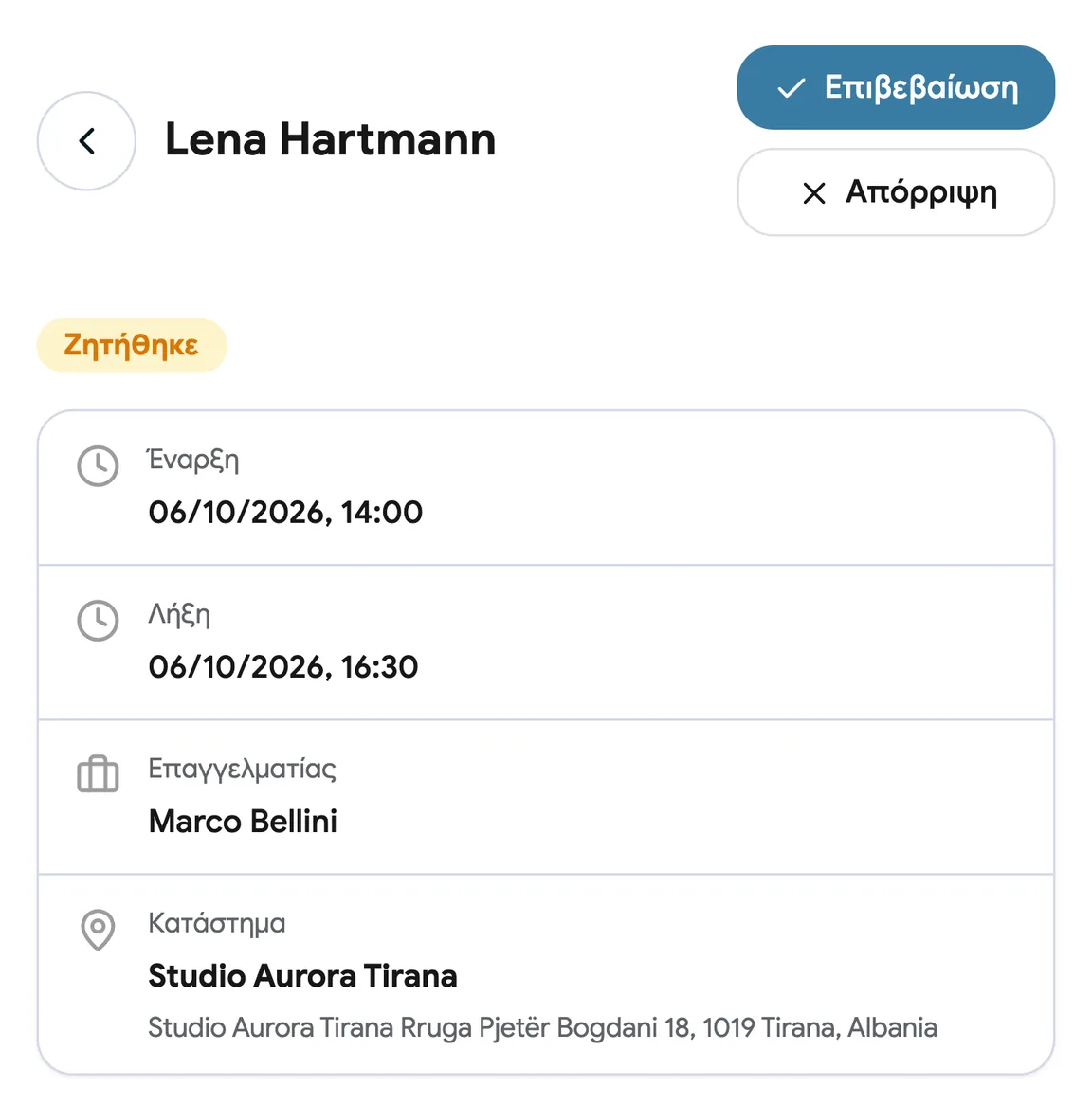 Ένα αίτημα κράτησης σε αναμονή έγκρισης