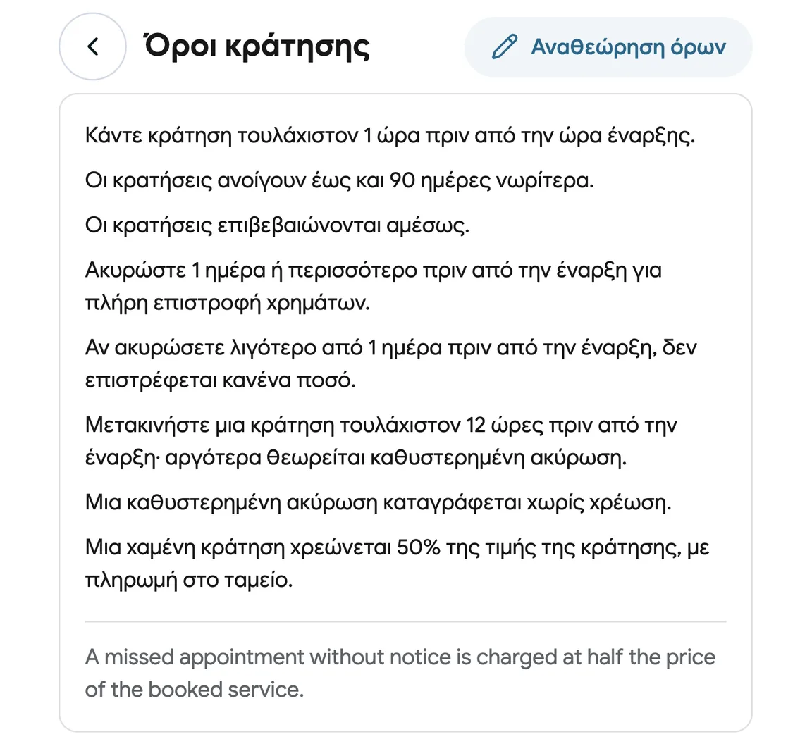 Όροι κράτησης με χρέωση μη προσέλευσης