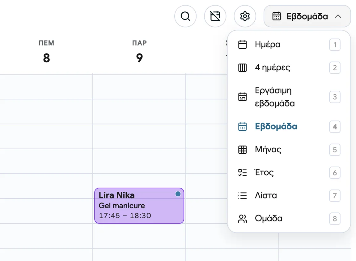 Το ημερολόγιο EasyBook σε εβδομαδιαία προβολή