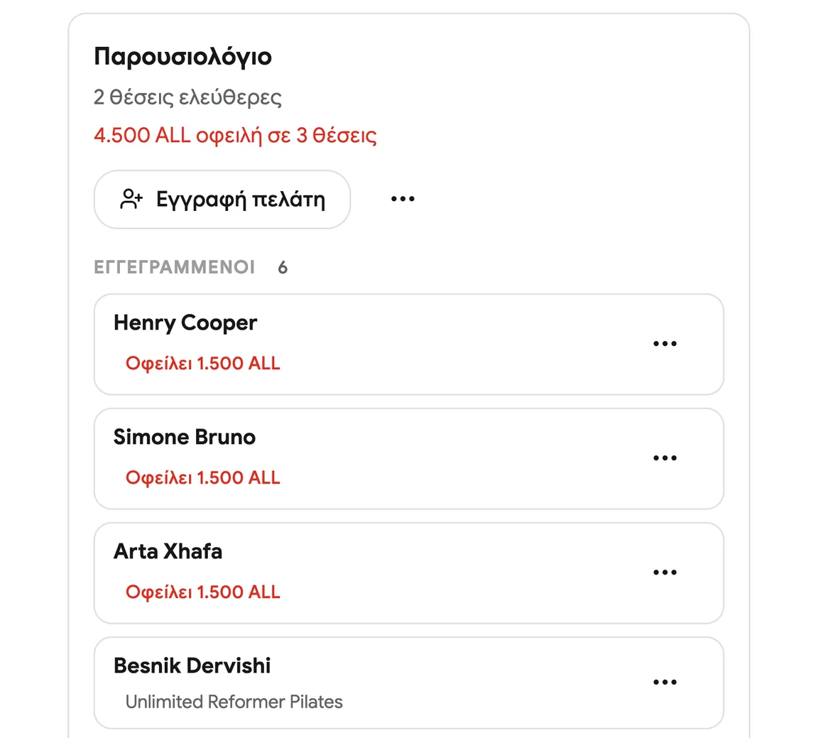 Λίστα συμμετεχόντων μαθήματος με δηλωμένες αφίξεις πελατών