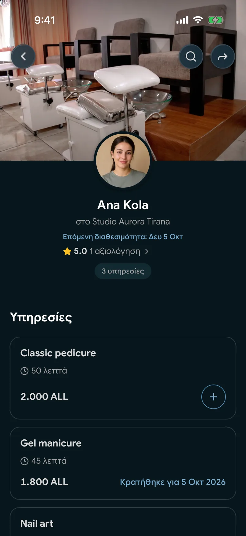 Η σελίδα ενός επαγγελματία στο easybook.ai