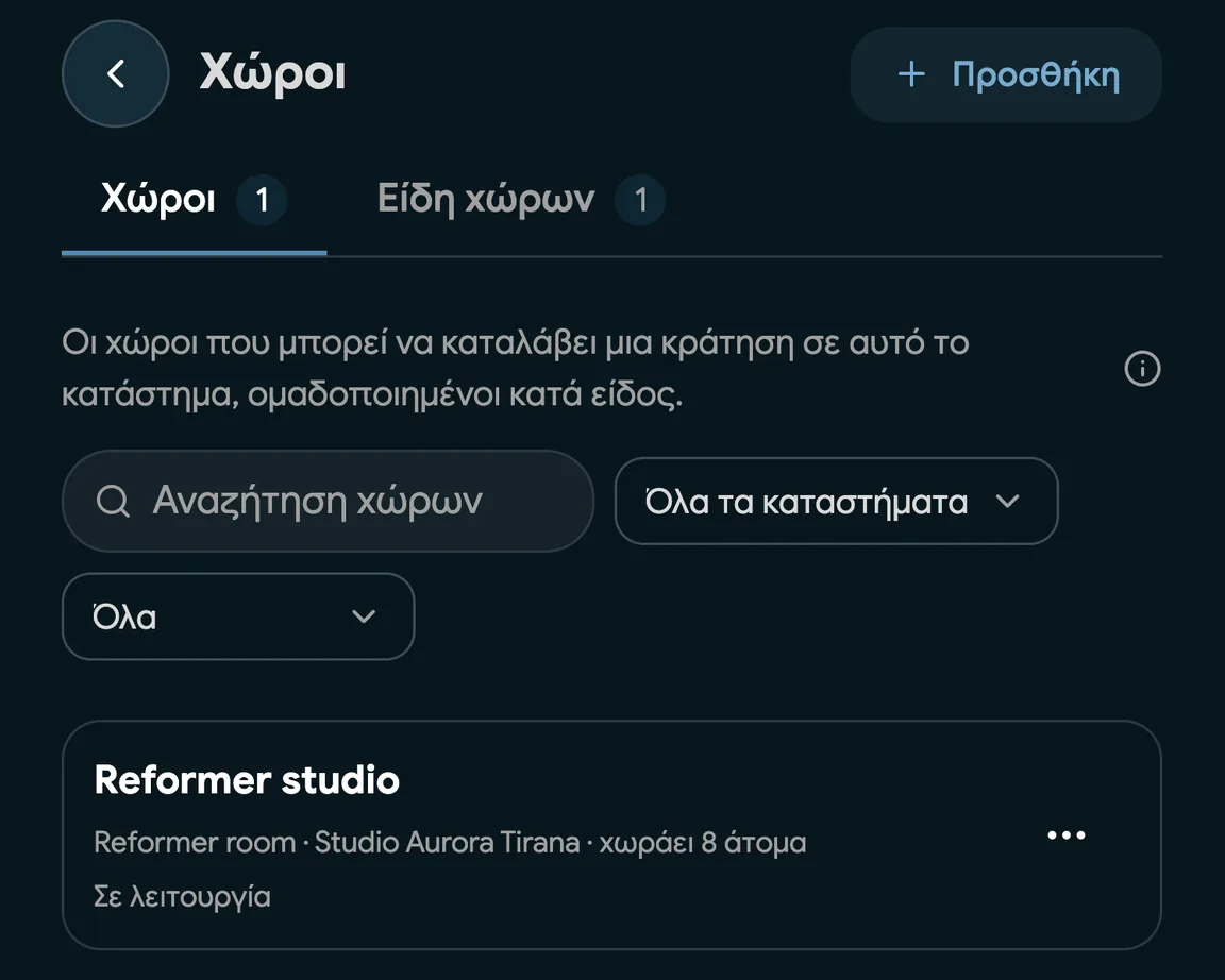 Αίθουσες θεραπείας ρυθμισμένες ως Χώροι στο EasyBook