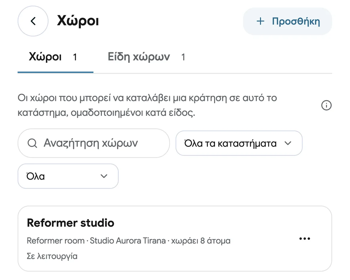 Αίθουσες θεραπείας ρυθμισμένες ως Χώροι στο EasyBook
